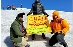 صعود افتخارآمیز آتش‌نشانان پتروشیمی شیراز به قله آرارات و سبلان؛ نمادی از اراده و همت والا