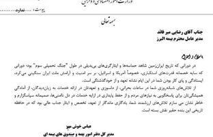 تقدیر وزارت اقتصاد از بیمه البرز با رکوردشکنی در خدمت رسانی ایام جنگ