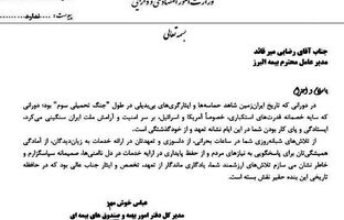 تقدیر وزارت اقتصاد از بیمه البرز با رکوردشکنی در خدمت رسانی ایام جنگ