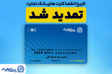  اصلاحیه آگهی دعوت به مجمع عمومی فوق‌العاده بانک تجارت