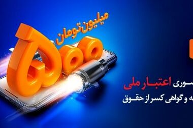 پرداخت بیش از ۴۵ هزار وام ازدواج از ابتدای سال تاکنون در بانک ملی ایران