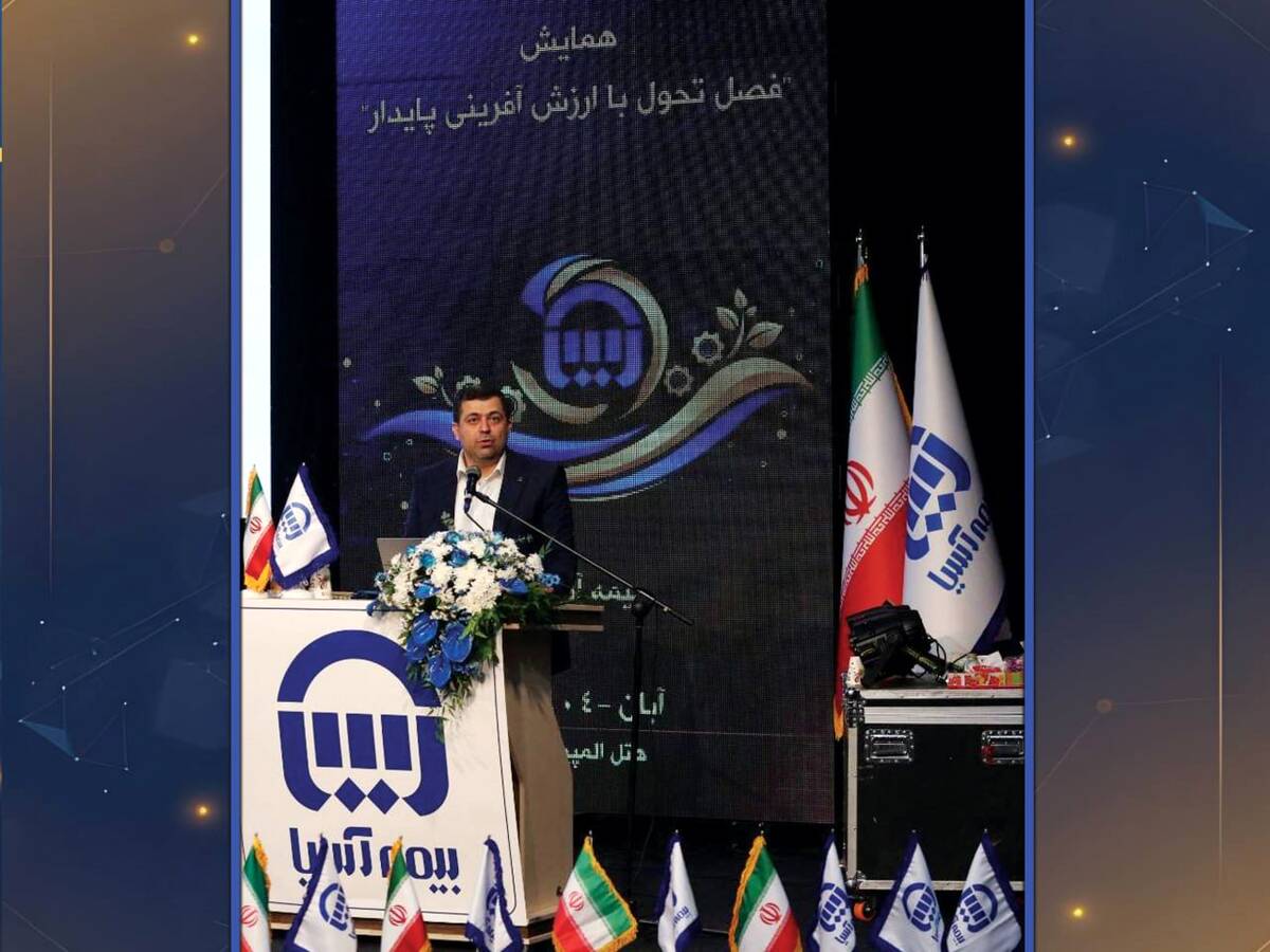 مدیرعامل بیمه آسیا: تحول و توسعه بیمه آسیا با توانمندی و همراهی شبکه فروش محقق می‌شود