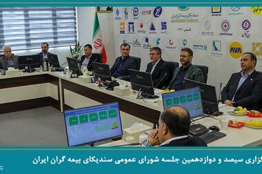 برگزاری جلسه کمیسیون بیمه های زندگی سندیکای بیمه‌گران ایران