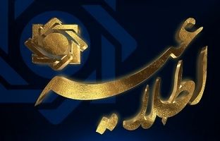 اطلاعیه بانک مرکزی درباره بانک‌های ناتراز/ اطلاع‌رسانی دقیق و شفاف در خصوص وضعیت بانک آینده فقط از طریق بانک مرکزی انجام می‌شود
