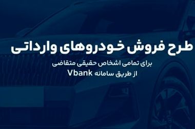 مهر تایید بر اعتبار و سلامت بانک گردشگری