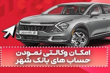 حضور بانک شهر در دومین همایش و نمایشگاه «ایران پتروکم 2025»