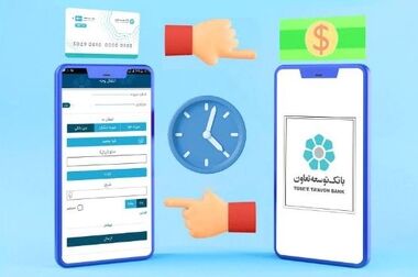 تخصیص ۲۰ هزار میلیارد ریال برای حمایت از شرکت‌های دانش‌بنیان توسط بانک توسعه تعاون
