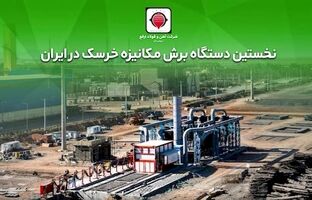 گام عملی «ارفع» در حذف آلایندگی‌های خطرناک و کاهش ضایعات تولید 