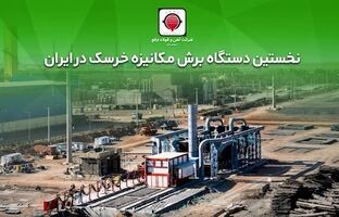 گام عملی «ارفع» در حذف آلایندگی‌های خطرناک و کاهش ضایعات تولید 
