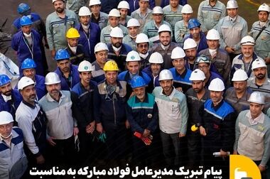 اجرای بیش از ۲۲۰ پروژه توسط فولاد مبارکه در سراسر کشور