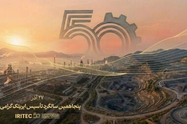 گامی دیگر در مسیر پیشرفت پروژه سنگان توسط ایریتک