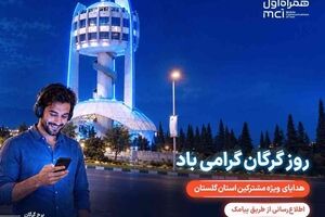 هدیه ویژه همراه اول برای مشترکان گلستانی در «روز گرگان»