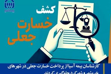 انعقاد تفاهم نامه بیمه آسیا و انجمن مدیریت کسب و کار ایران