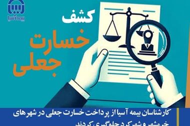 مدیرعامل بیمه آسیا روز ملی بیمه را تبریک گفت