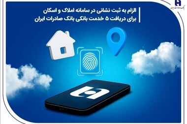 حمایت بانک صادرات ایران از 243 هزار خانواده ایرانی در دولت چهاردهم