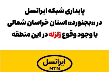 شرایط دریافت بورسیه تحصیلی ایرانسل اعلام شد