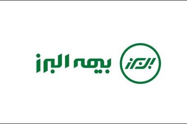 بیمه البرز دست پُر به همایش بیمه و توسعه رفت