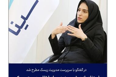 هم‌اندیشی شبکه فروش خراسان با مدیرعامل بیمه سینا