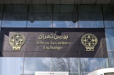 درج صندوق سرمایه‌گذاری مشترک پارس در بورس تهران