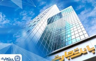 آغاز خرید و فروش ارز در شعب منتخب بانک تجارت
