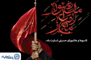 بانک تجارت؛ حامی توسعه انرژی‌های تجدید پذیر