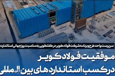 دریافت استاندارد GCL بریتانیا برای پنجمین سال متوالی توسط فولاد کویر آران و بیدگل