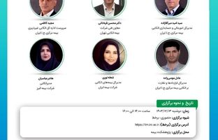 ششمین نشست اتاق فکر صنعت بیمه با عنوان «آثار تغییر نرخ ارز بر قراردادهای اتکایی»