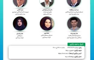 ششمین نشست اتاق فکر صنعت بیمه با عنوان «آثار تغییر نرخ ارز بر قراردادهای اتکایی»