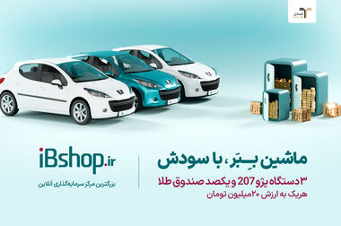 آغاز پویش تامین مالی جمعی شرکت «صنایع غذایی سحر همدان»