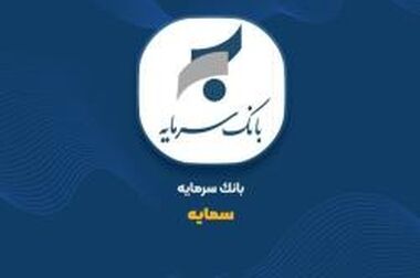 برپایی موکب بانک سرمایه در مشهد مقدس 