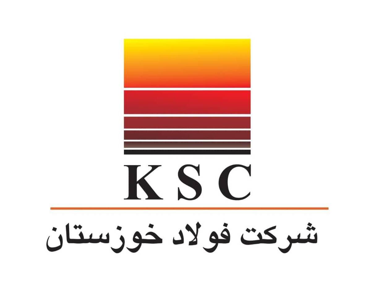 اطلاعیه شماره ۲ روابط عمومی شرکت فولاد خوزستان