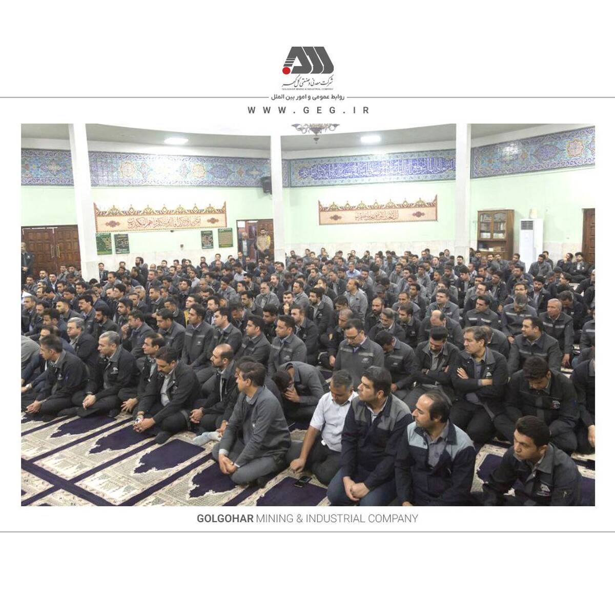 دیدار نوروزی مدیرعامل شرکت معدنی و صنعتی گل گهر با همکاران و کارکنان شرکت
