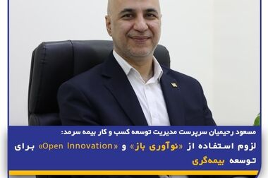 بیمه سرمد در مسیر افزایش سرمایه