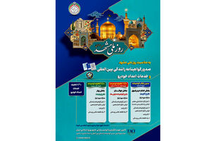 طرح تکریم خادمان و زائران رضوی با ارائه خدمات صدور گواهینامه رانندگی بین‌المللی و امداد خودرویی