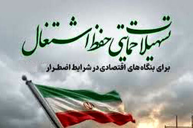 اختصاص ۲۳ هزار و ۵۰۰ میلیارد ریال سهمیه پرداخت تسهیلات قرض‌الحسنه اشتغال خرد و خانگی به پست‌بانک ایران
