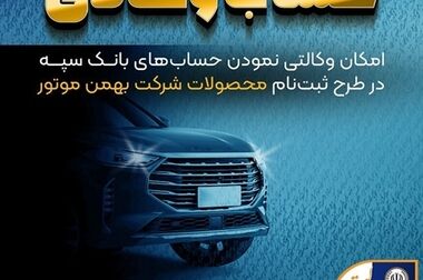 کسب رتبه نخست پرداخت تسهیلات مسکن روستایی توسط بانک سپه استان یزد