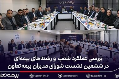 حمایت بیمه تعاون از کسب‌وکارهای کوچک با طرح نوآورانه «آرامش اصناف»