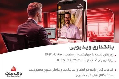 هاب اعتباری بانک ملت؛ پلتفرمی نوآورانه برای تحول در نظام تسهیلات بانکی