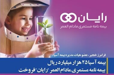 مدیرعامل بیمه آسیا بر اهمیت آموزش مستمر و تخصصی کارشناسان و شبکه فروش تاکید کرد