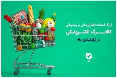 افتتاح مرکز آموزش‌های نوین “شهید اشراقی” بانک ملی ایران