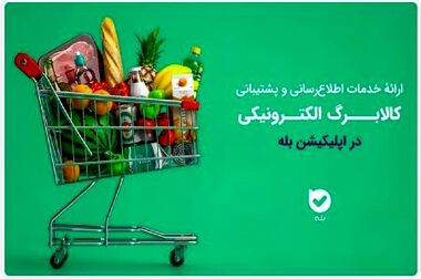 اعتماد مردم، سرمایه بی‌پایان بانک ملی ایران / آغاز دور جدید طرح «اعتبار ملی» با تسهیلات ۷۰۰ میلیون تومانی