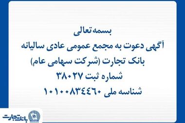 توسعه تعامل ارزی بانک تجارت و شرکت تجارت صنعت خلیج فارس