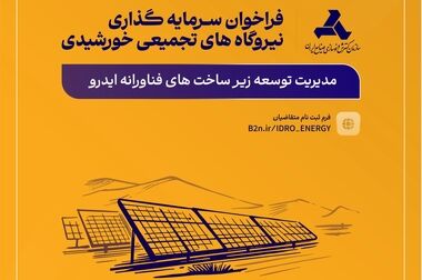 بازدید معاون رییس‌جمهور و وزیر صمت از دو طرح ایدرو در کرمانشاه