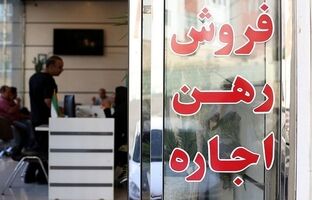 تابستان تمام شد اما مسکن استیجاری اجرا نشد/ مستاجران چشم انتظار سیاست های مسکن دولت