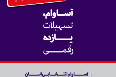 هزاران کیلومتر سفر نظارتی مدیران ارشد بانک اقتصادنوین؛ پایان تمرکز بر مرکز