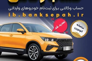 قدردانی کمیته امداد هرمزگان از همکاری بانک سپه در اشتغال‌زایی مددجویان