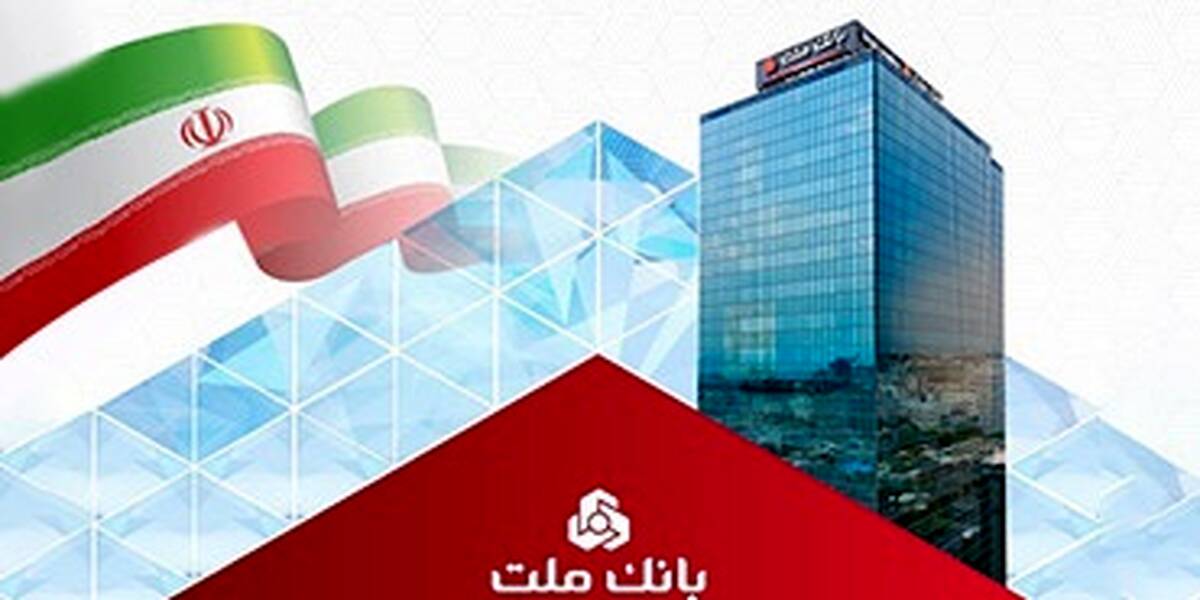 شرایط دریافت تسهیلات ۱۰ میلیارد تومانی طرح برنا بانک ملت ویژه کسب و کارها؛ اینفوگرافیک