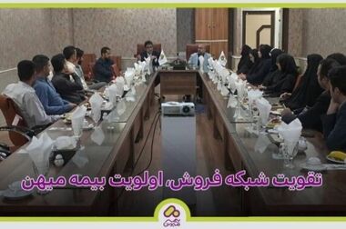 سودآوری ۳۰ درصدی بیمه میهن برای سرمایه‌گذاران