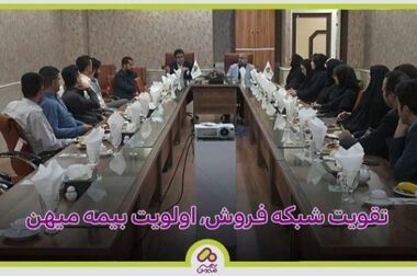 سودآوری ۳۰ درصدی بیمه میهن برای سرمایه‌گذاران