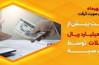 مدیرعامل بانک سپه فرا رسیدن سالروز تاسیس بسیج مستضعفین را تبریک گفت